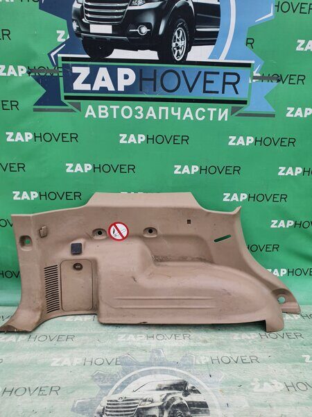 Обшивка багажника левая (б/у оригинал бежевая) для Great Wall Hover H2